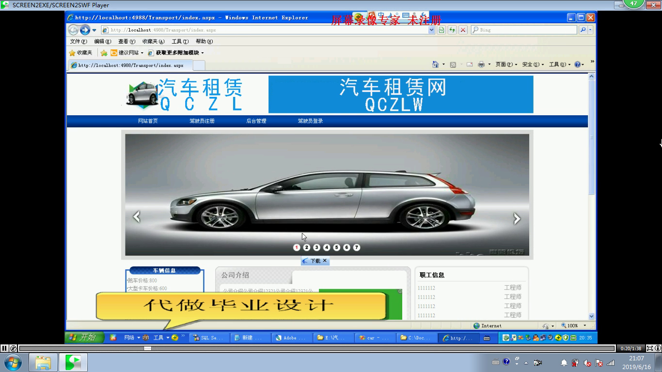 asp.net168 汽车租赁租车系统的设计与实现  (PPT)
